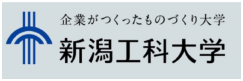 新潟工科大学